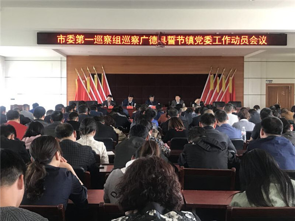 誓节 市委巡察组动员会_副本.jpg