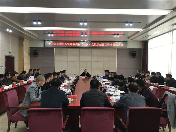 3.27第八轮巡察动员部署会_副本.jpg
